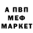 Меф мука Louise Pembroke